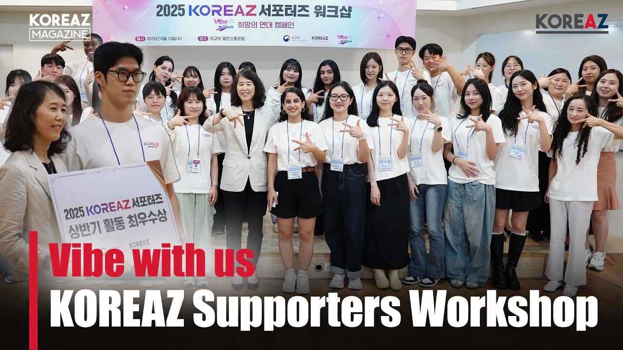 (KOREAZ) KOREAZ MAGAZINE - Vibe with us KOREAZ Supporters Workshop